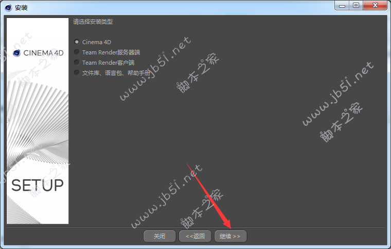 Cinema 4D R19安装破解步骤