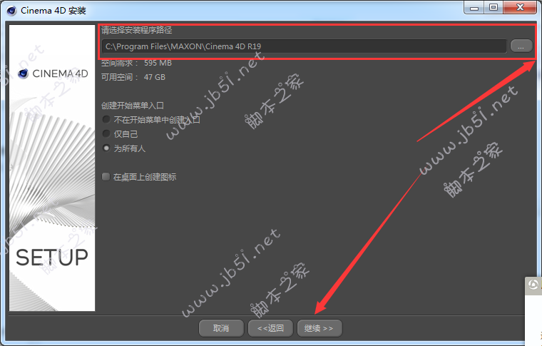 Cinema 4D R19安装破解步骤