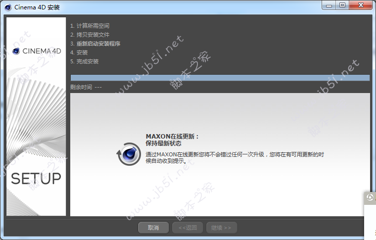 Cinema 4D R19安装破解步骤