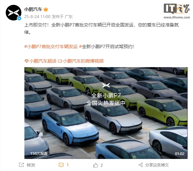 全新小鹏 P7 首批交付车辆已开启全国发运，8 月 27 日上市即交付