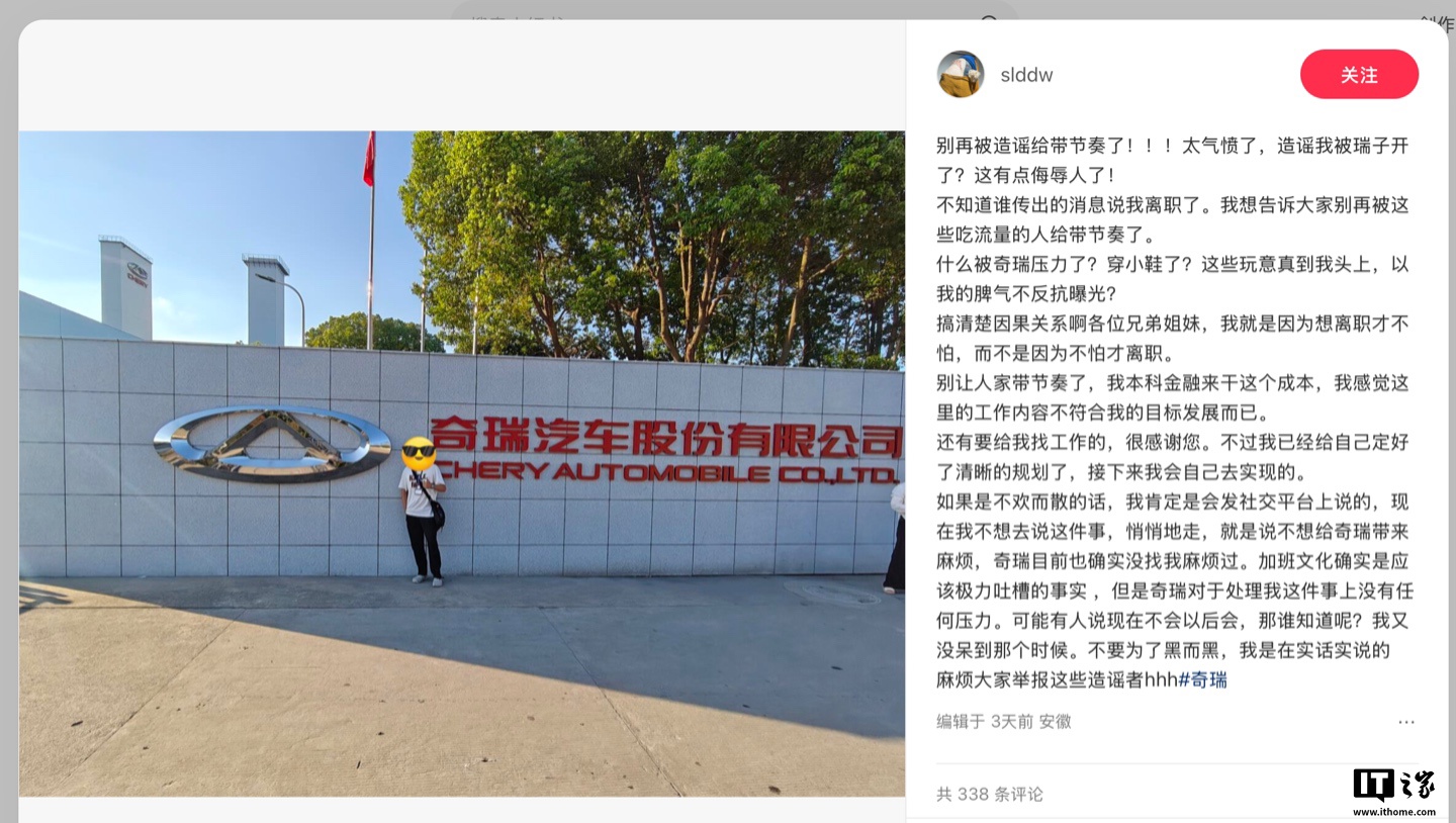 网传奇瑞应届生员工发邮件反对周六培训开会，当事人发帖称“已离职”