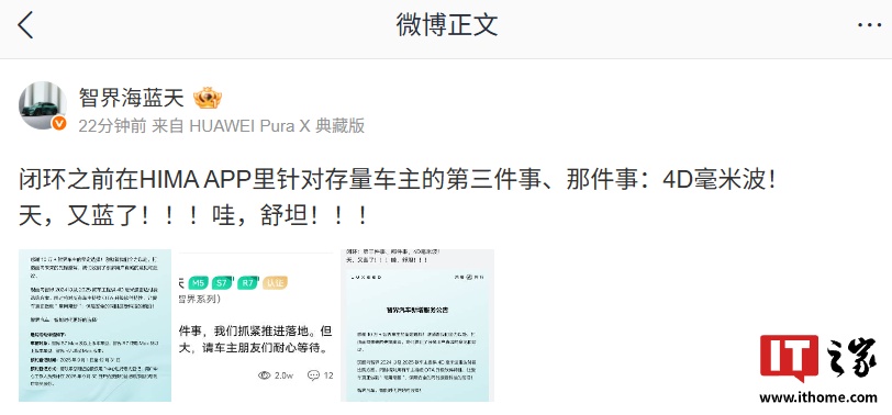 鸿蒙智行智界汽车“最后一件事”虽迟但到： 2024 / 2025 款车型 4D 毫米波雷达付费选购方案官宣