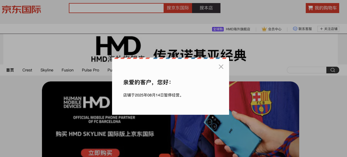 HMD 停止在内地市场销售自有品牌智能手机，关闭京东旗舰店