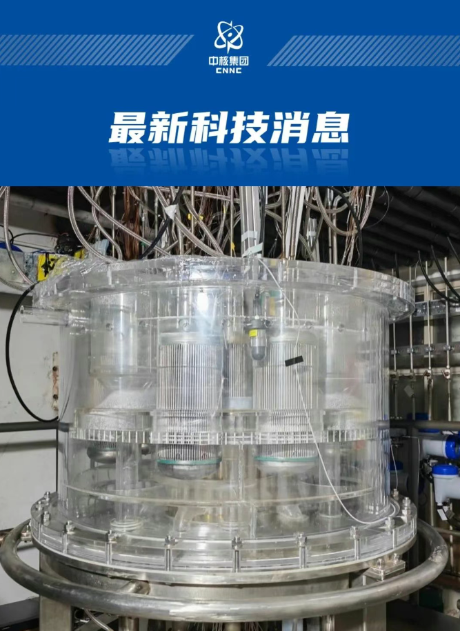 中核集团一体化快堆关键技术攻关取得重要突破