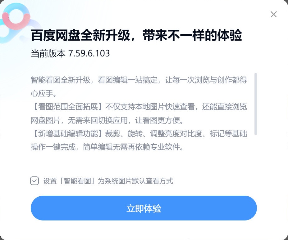 百度网盘更新惹争议：悄悄安装“智能看图”插件，接管 Windows 图片默认打开方式