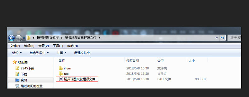 用C4D制作圆形的神奇宝贝球建模教程
