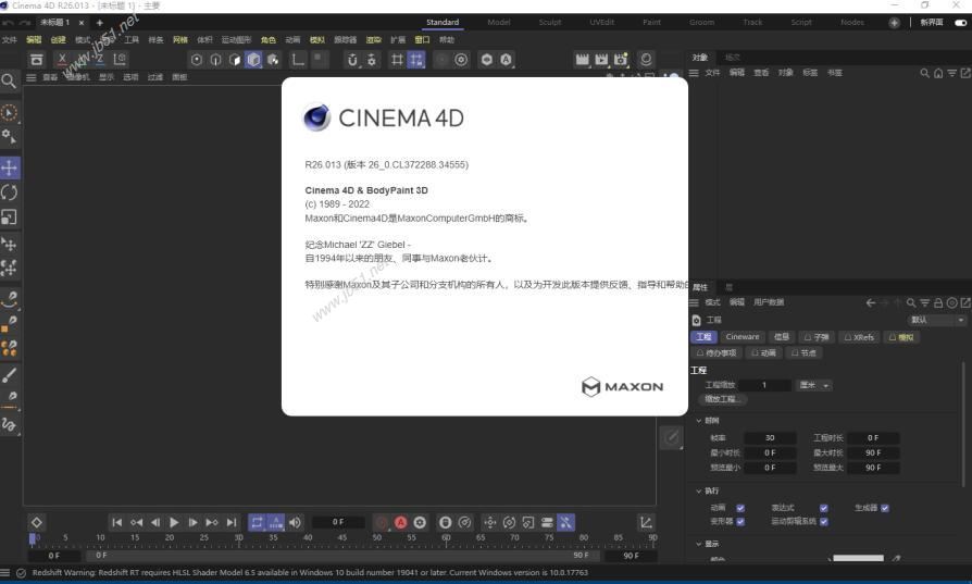 Cinema 4D S26(C4D R26)中文破解安装详细教程+中文设置方法