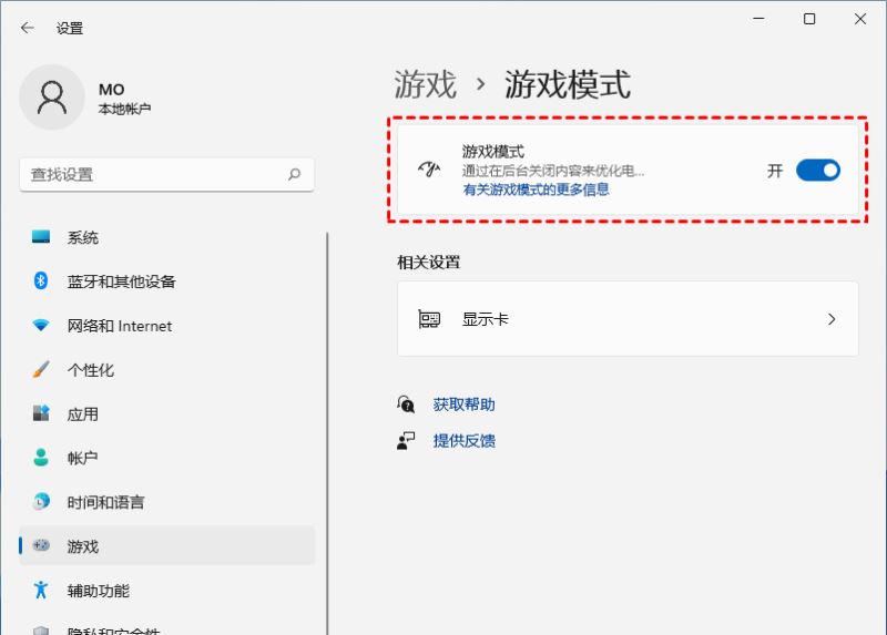 怎么提高Win11游戏性能？Win11游戏性能提升方法汇总