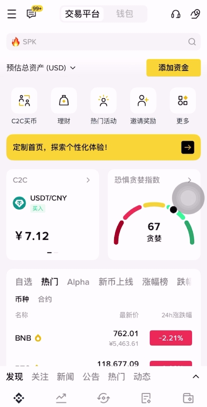币安交易所