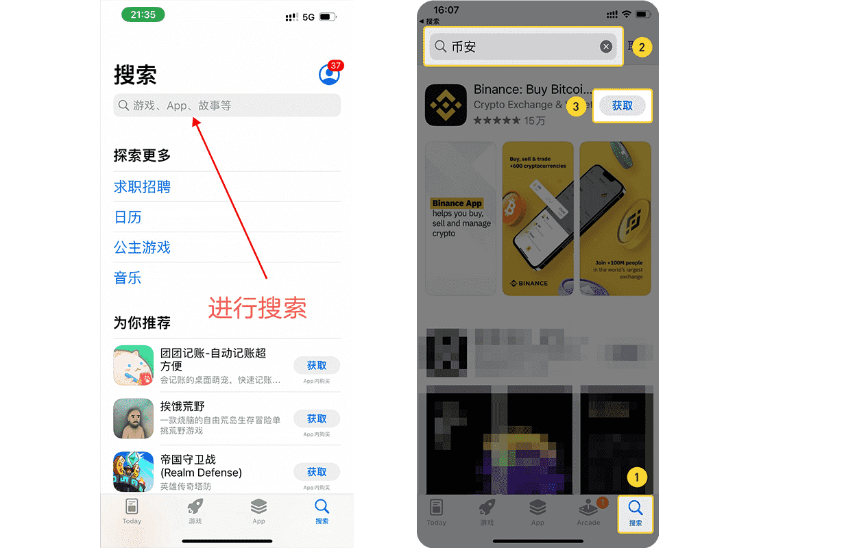 iOS（苹果）下载币安App