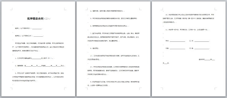 房屋抵押借款合同范本Word模板