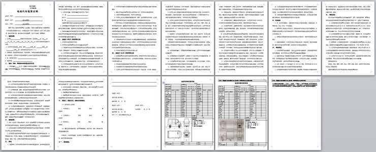 电动汽车车辆租赁合同Word模板
