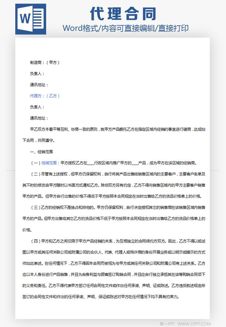 厂家和经销商代理合同范本Word模板