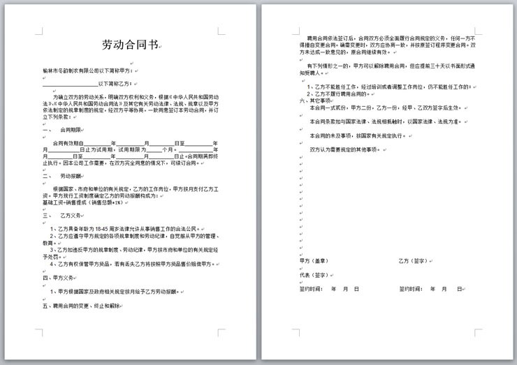 导购员合同样板Word模板