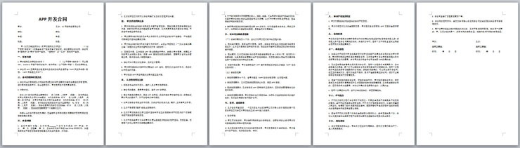 企业APP开发合同Word模板