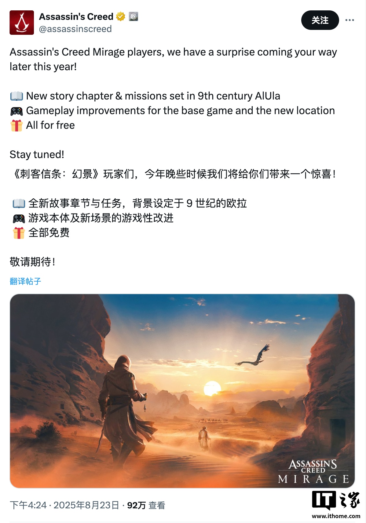 育碧年内将推《刺客信条：幻景》免费剧情 DLC：沙特背景的全新故事和任务