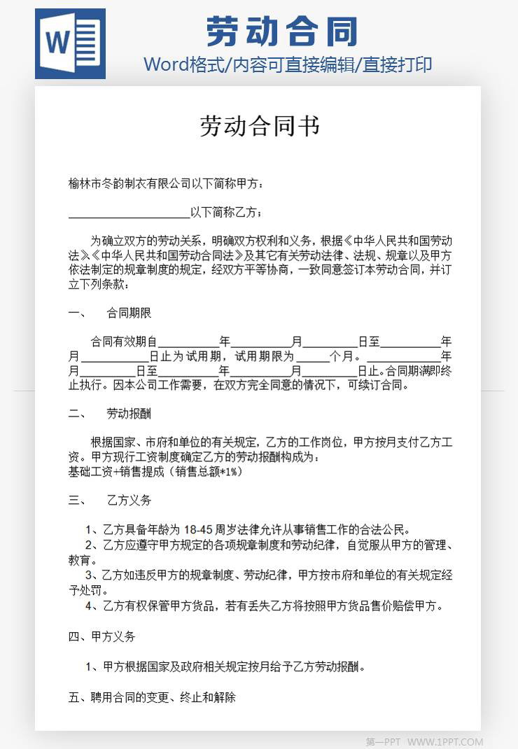 导购员合同样板Word模板