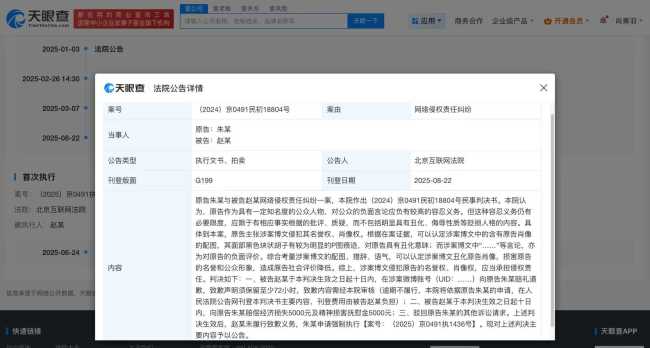 恶意P图朱一龙黑粉被判赔1万元 因其未致歉被公告