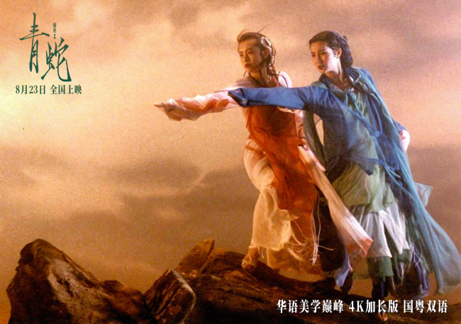 明日上映！《青蛇》4K加长版预售亮眼 国粤双语再现美学巅峰