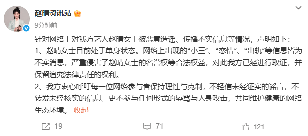 赵晴工作室辟谣与许凯恋情：小三出轨等皆为不实