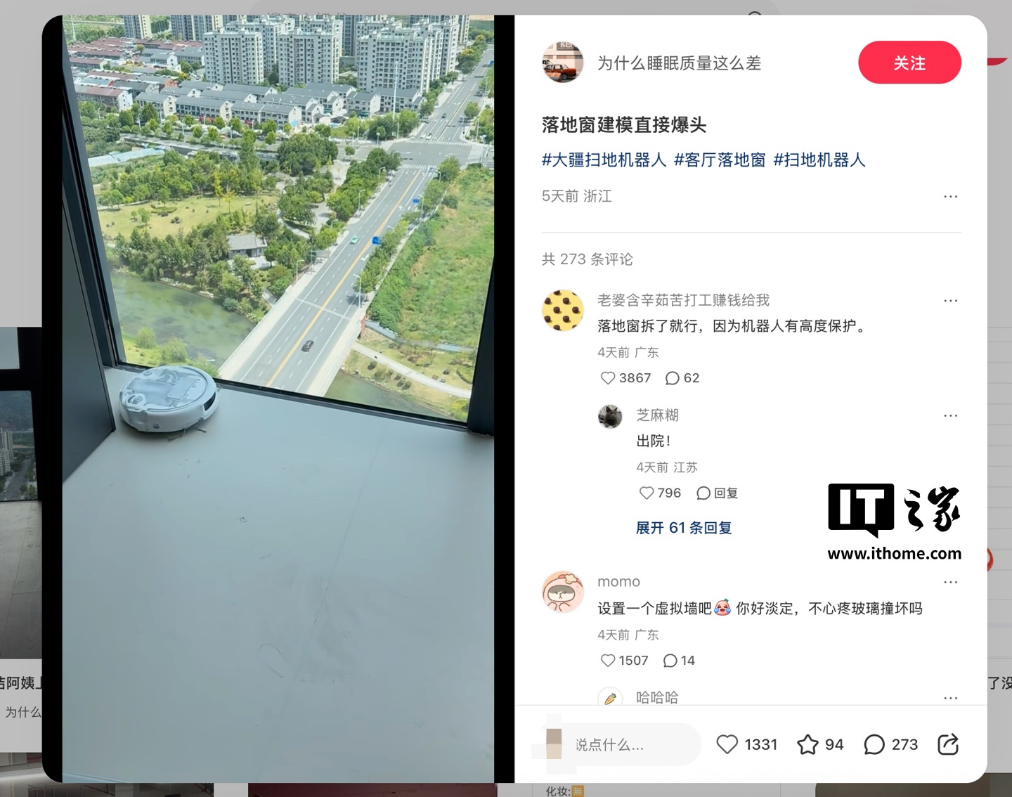大疆 DJI ROMO 扫地机器人曝避障“无法识别落地窗”，官方回应称“算法问题”预计 1-2 个月内修复