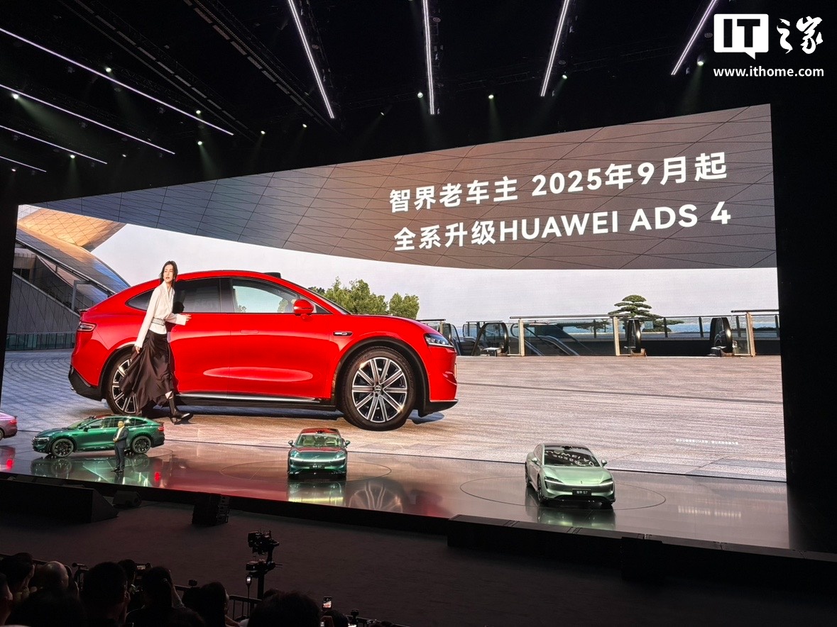 鸿蒙智行智界全系老车主 9 月起升级华为 ADS 4