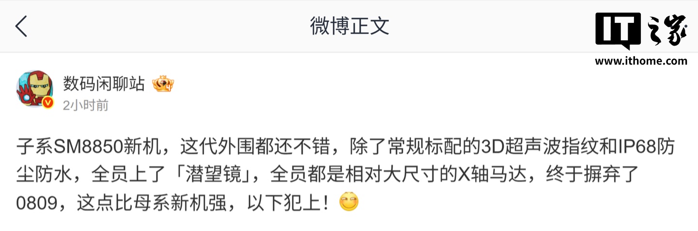 曝某厂子系 SM8850 新机将摒弃 0809 马达、全员上潜望镜，预计为小米 REDMI K90 系列手机