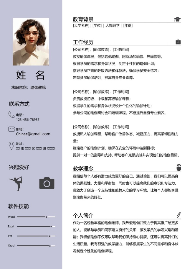 瑜伽老师上海个人简历模板