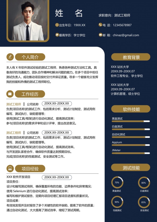 现代稳重商务风个人简历模板