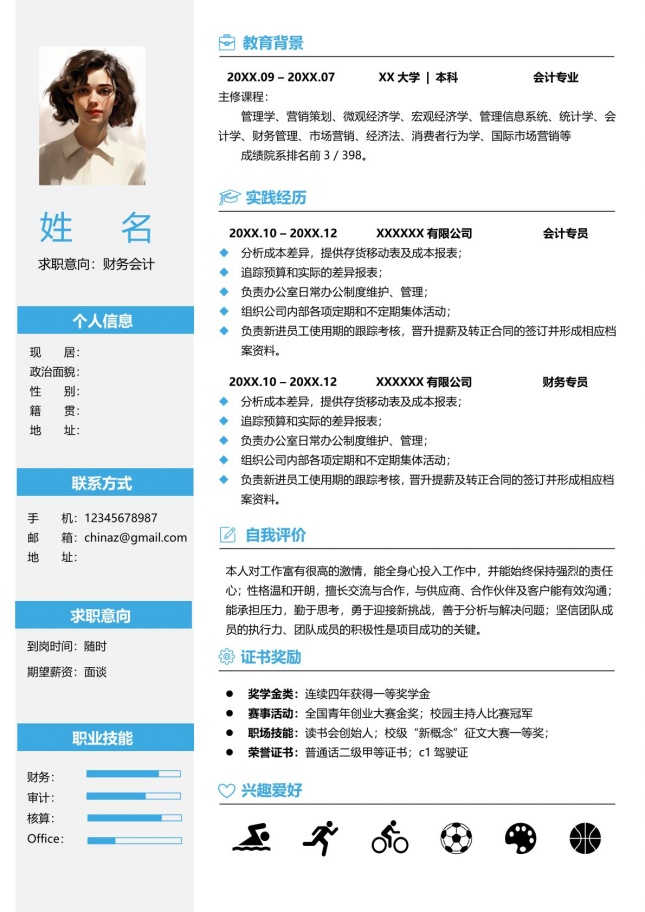 专业双栏排版个人简历模板