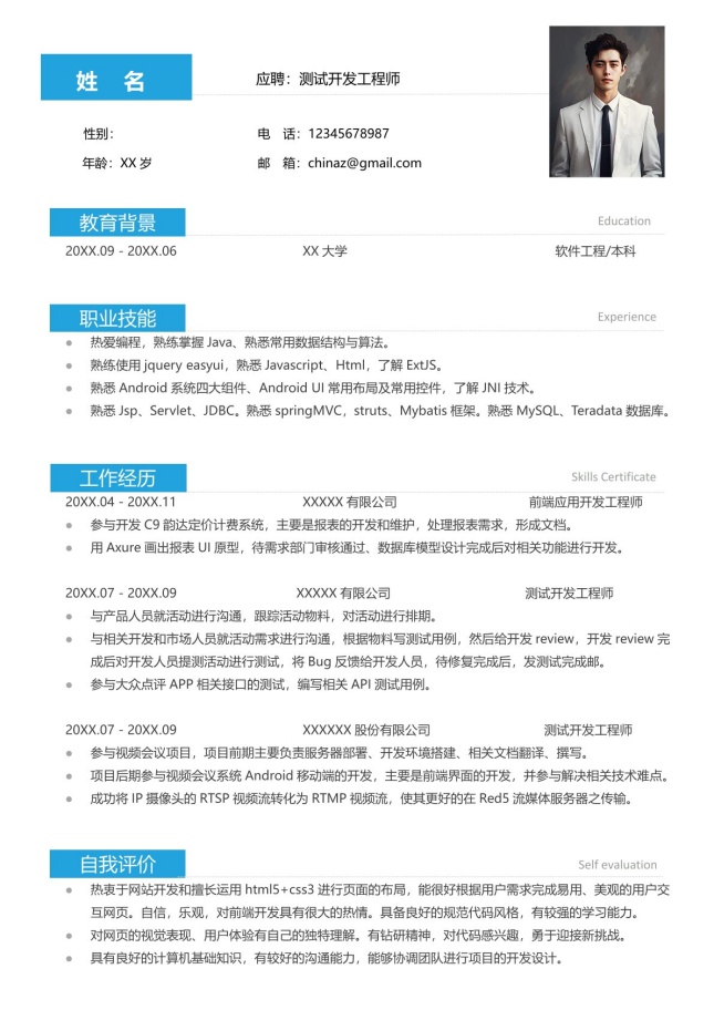 专业技术人才晋升简历模板