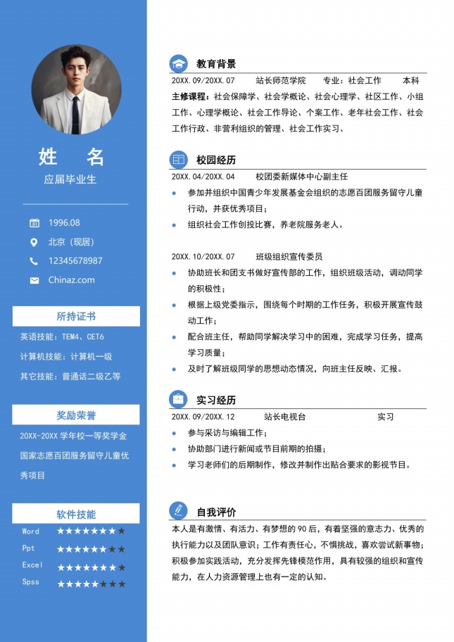 毕业季校园招聘会专用简历模板