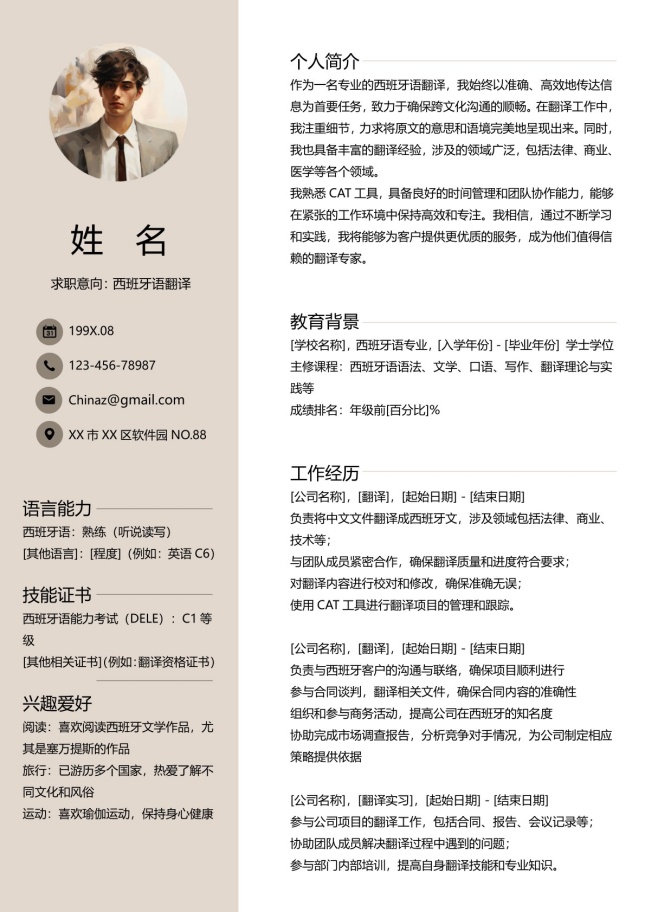 2025届毕业生校招简历模板
