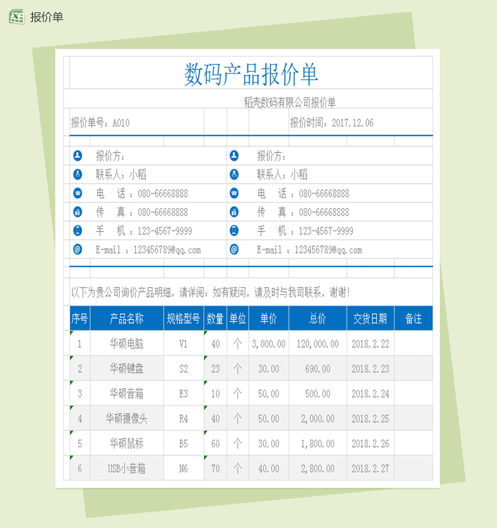 数码产品报价单表格Excel模板