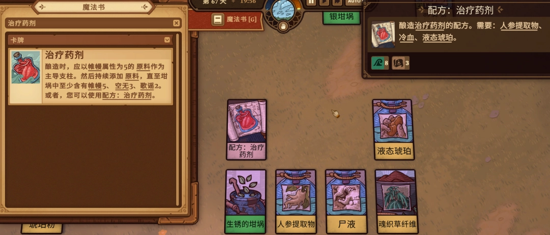 《炼金之道》初期炼金药水常用配方分享