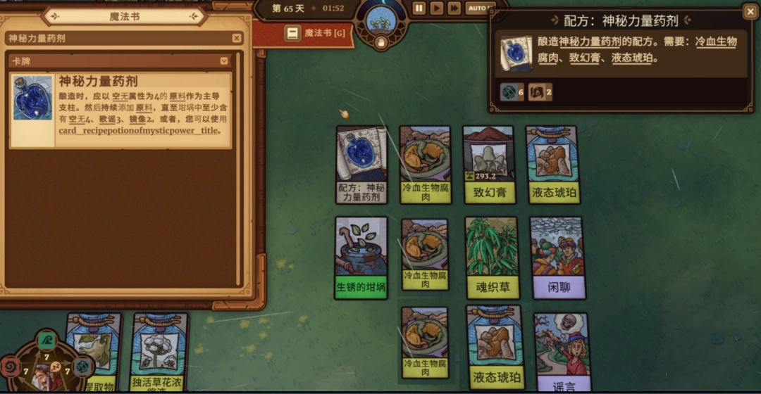 《炼金之道》初期炼金药水常用配方分享