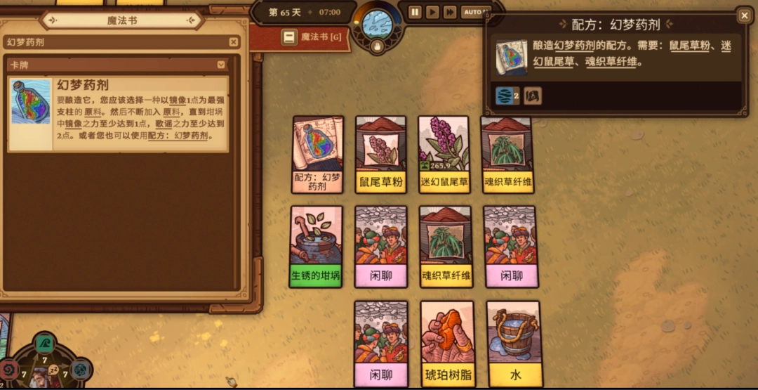 《炼金之道》初期炼金药水常用配方分享
