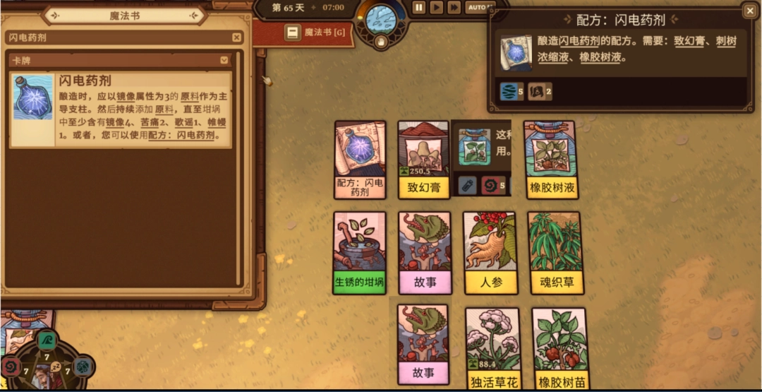 《炼金之道》初期炼金药水常用配方分享