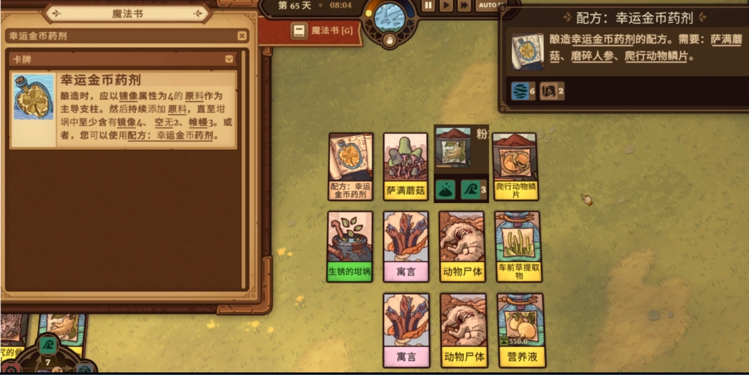 《炼金之道》初期炼金药水常用配方分享