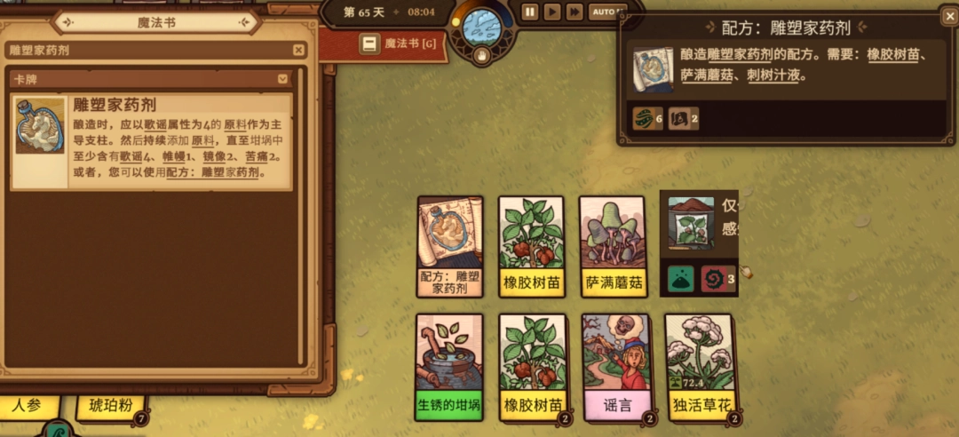 《炼金之道》初期炼金药水常用配方分享