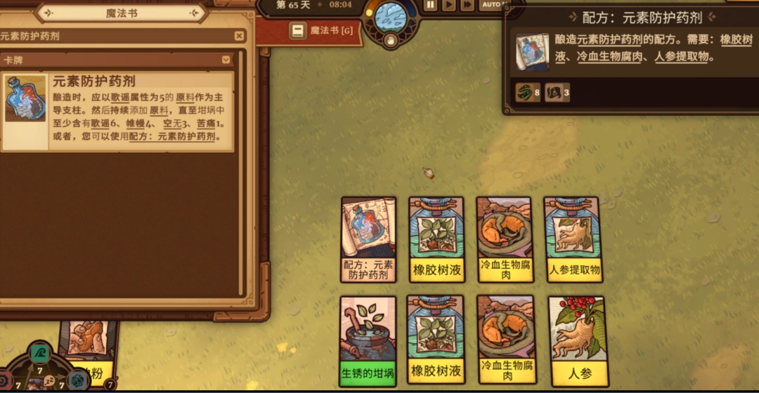 《炼金之道》初期炼金药水常用配方分享