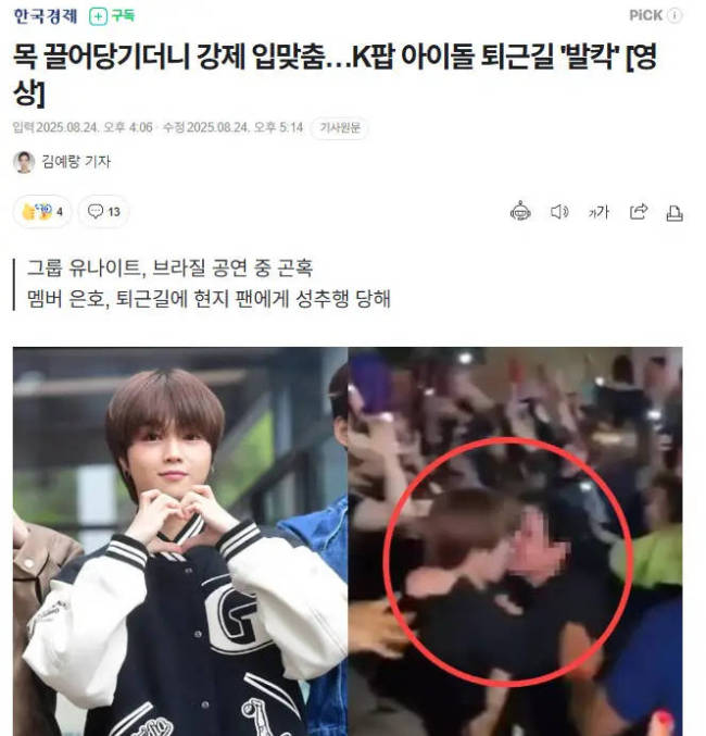 韩国男团成员遭受粉丝过度身体接触 现场一片混乱