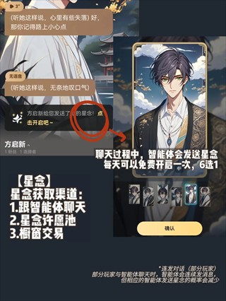 星野星念获取方法