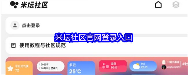 米坛社区官网登录入口