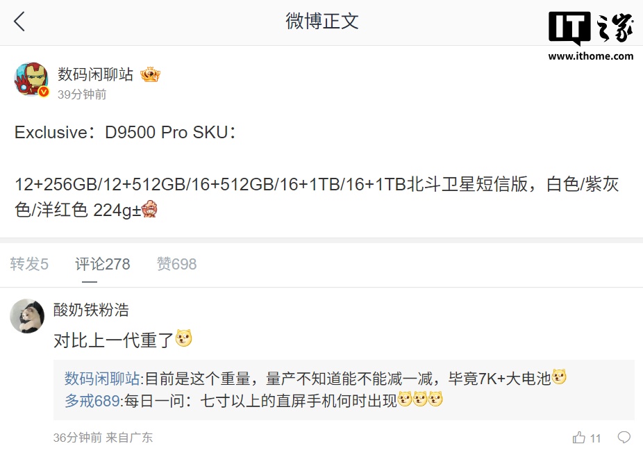 天玑 9500 新机被曝 5 个购买版本、可选北斗卫星短信，预计为 OPPO Find X9 Pro