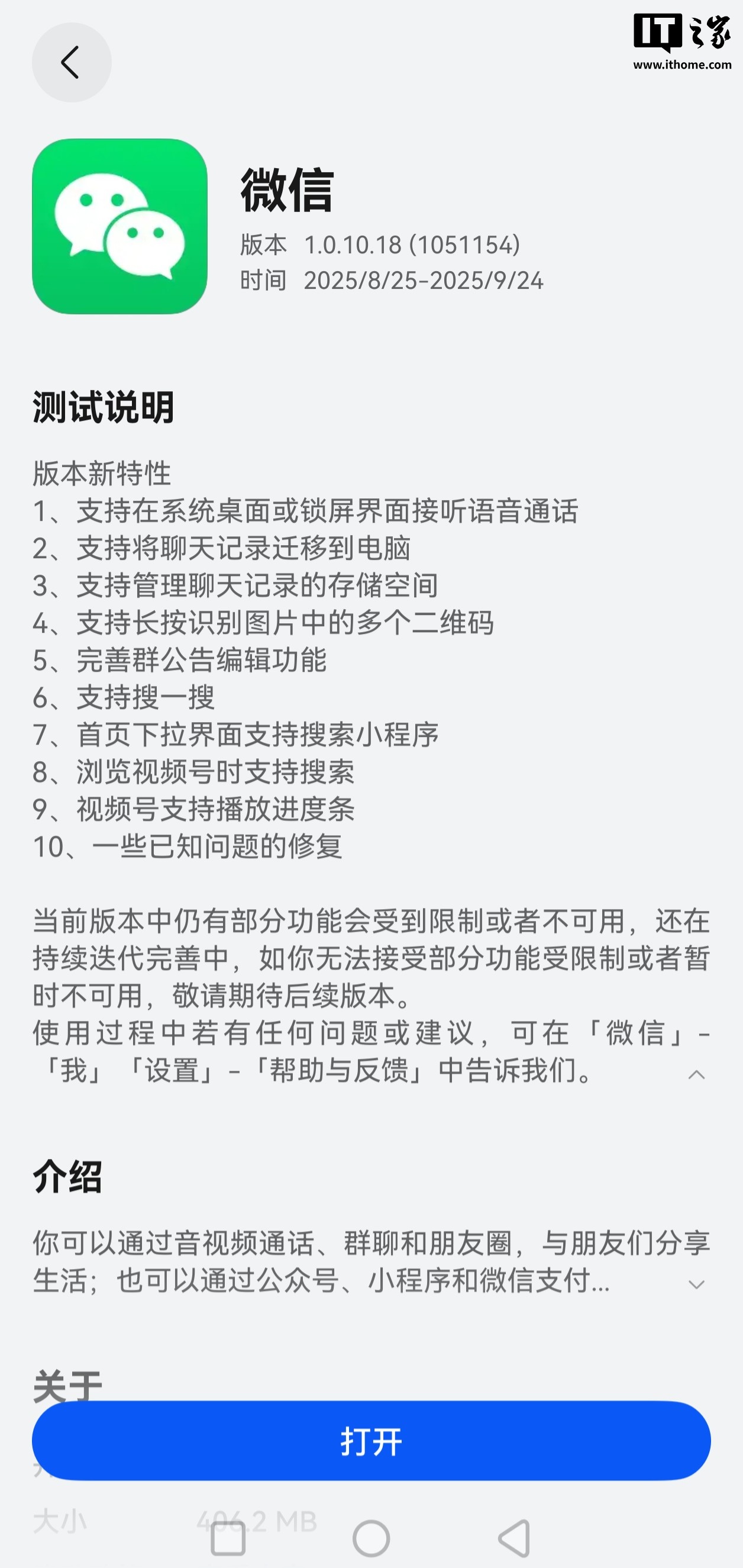 微信鸿蒙版 App 获 1.0.10.18 版本邀测升级：支持在系统桌面或锁屏界面接听语音通话