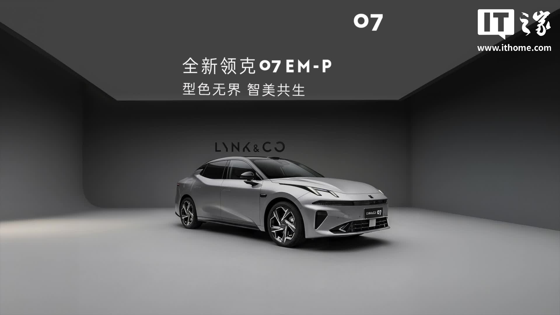 新款领克 07 EM-P 车型官图发布，9 月下旬上市