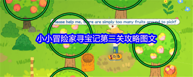 小小冒险家寻宝记第二关攻略图文