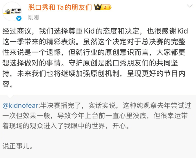 脱口秀演员kid退赛 因决赛表演内容与他人出现类似