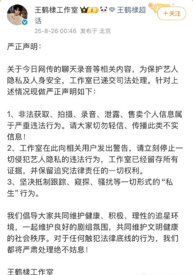王鹤棣工作室发文回应曝光录音